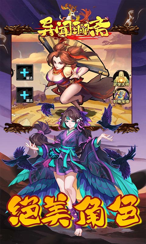 异闻聊斋游戏截图4