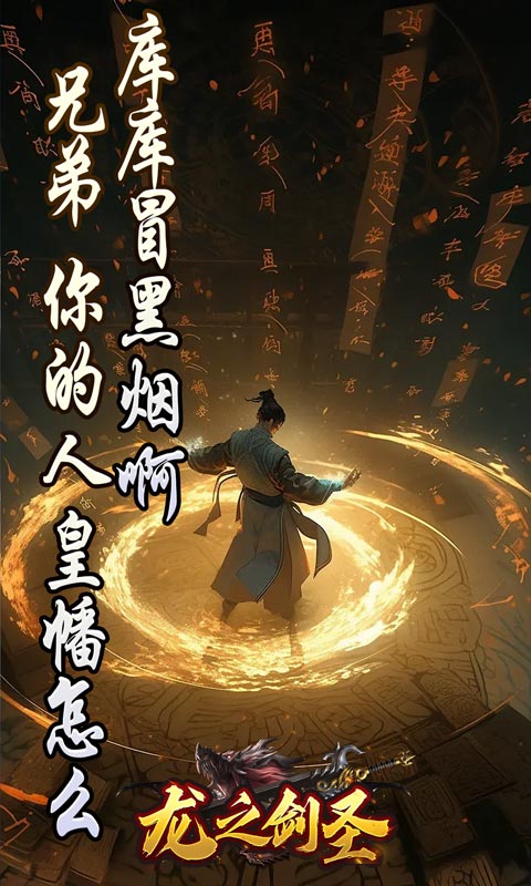 龙之剑圣游戏截图5