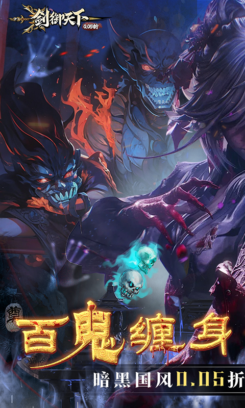 剑御天下游戏截图1