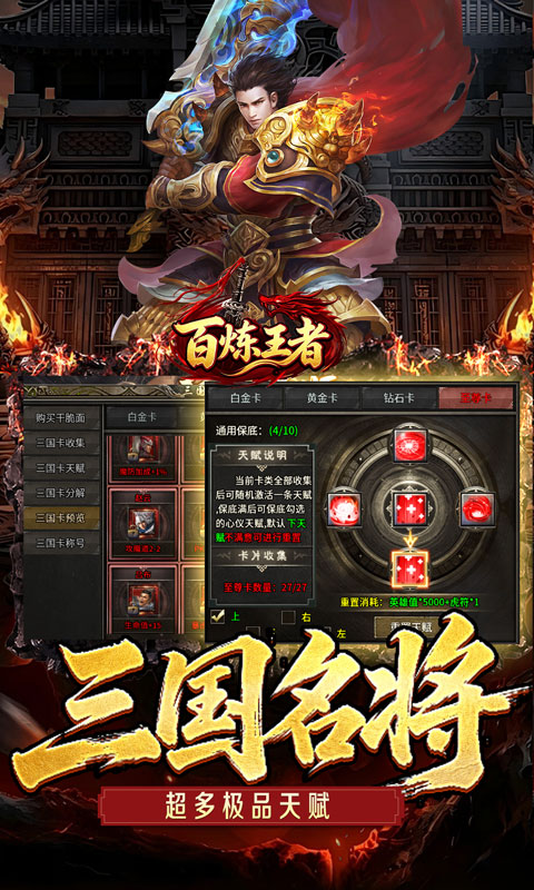 百炼王者 宣传图 4