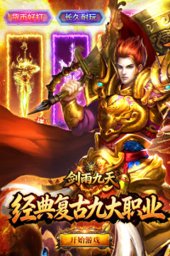 剑雨九天多职业