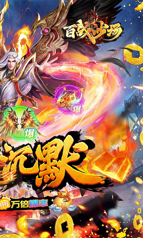 百战沙场游戏截图2