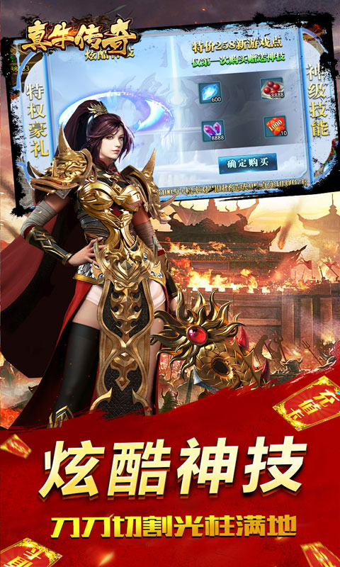 真牛传奇游戏截图3