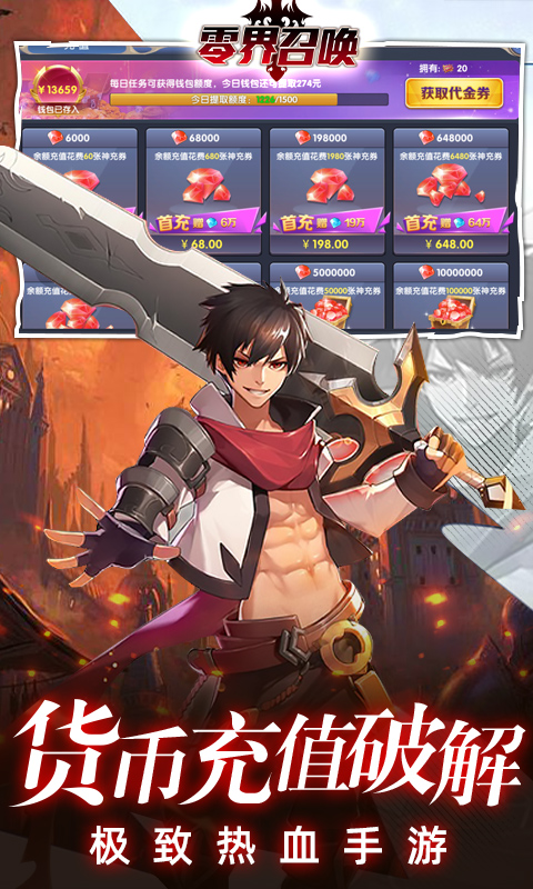 零界召唤游戏截图3