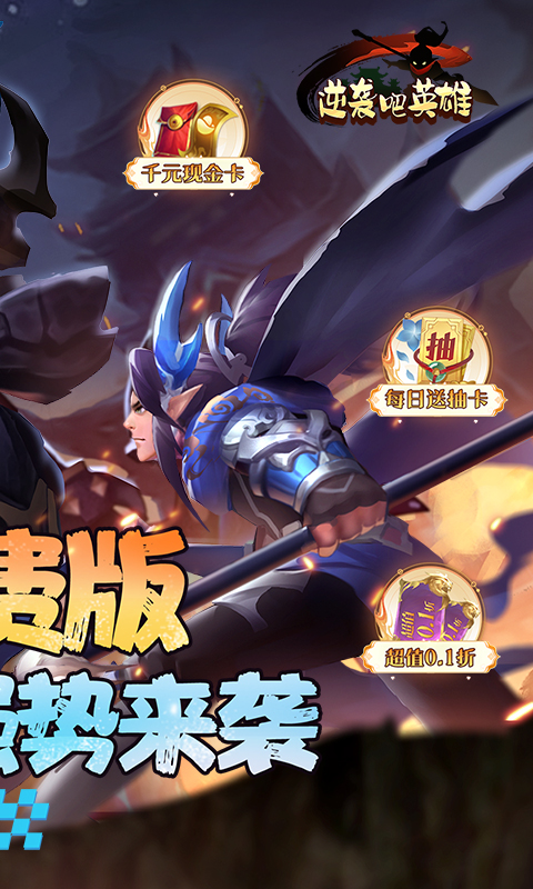 逆袭吧英雄游戏截图2