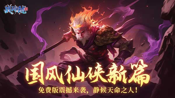 战玲珑2(0.1折免费版)