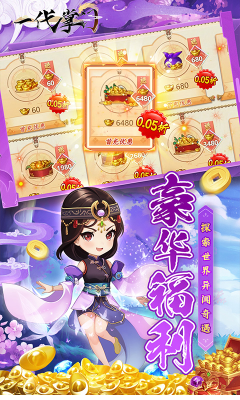 一代掌门游戏截图5