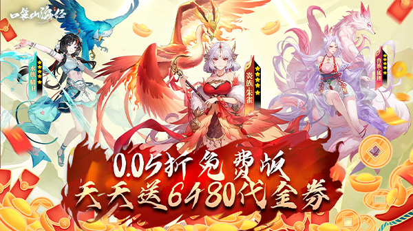 17488-口袋山海经(0.05折天天送6480)