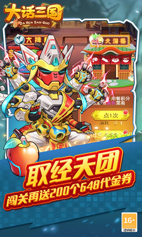 大话三国游戏截图4