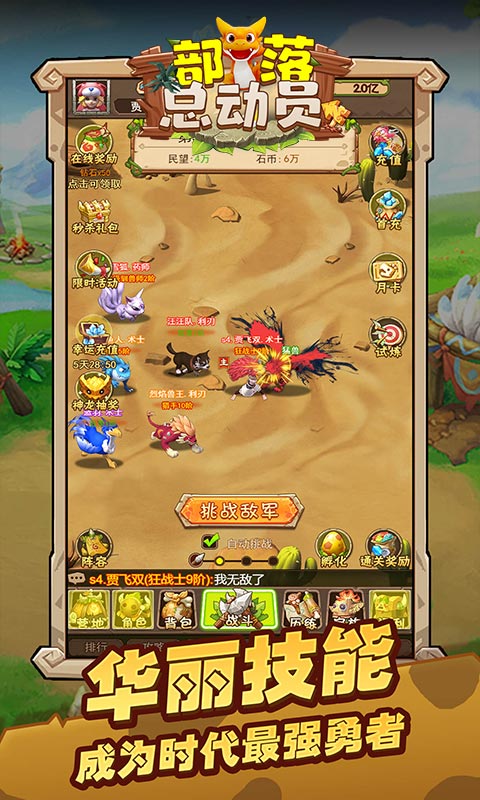 部落总动员游戏截图5