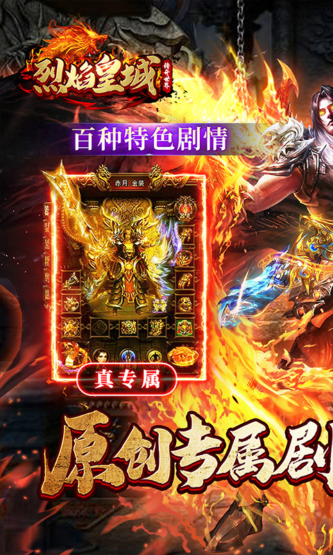 烈焰皇城游戏截图1