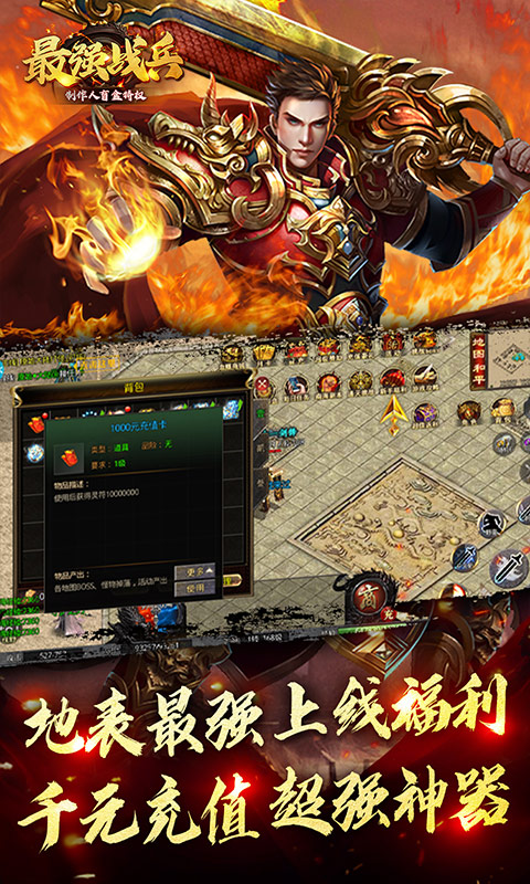 最强战兵游戏截图3