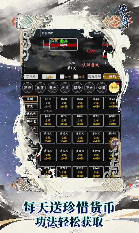 侠客游(太虚执道内置0.1折)