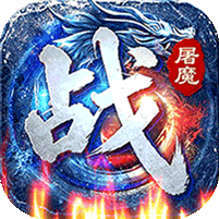 战神新世纪(屠魔云游沉默)