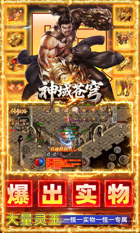 神域苍穹 宣传图 5