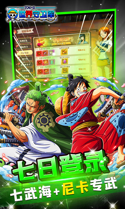 世界守卫军游戏截图5