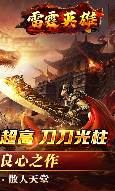 雷霆英雄游戏截图2