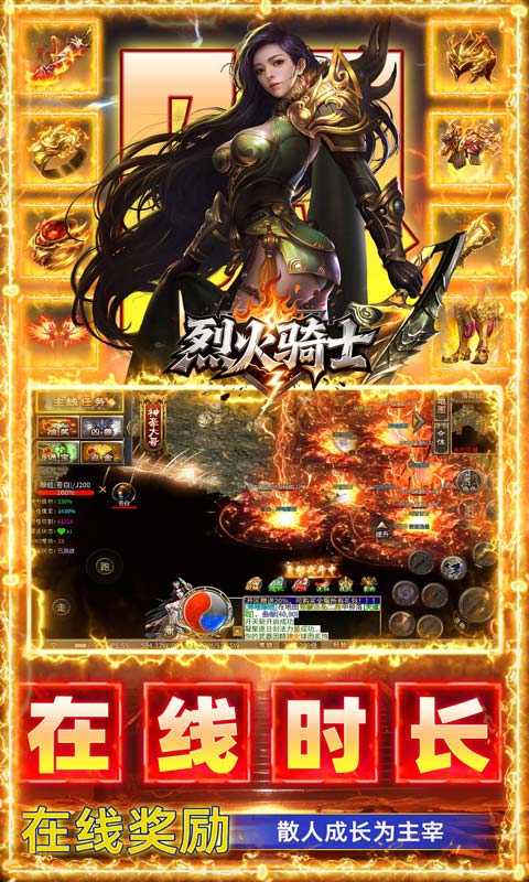 烈火骑士(暴走专属高爆版)