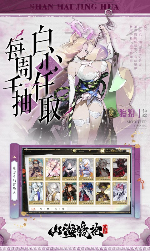 山海镜花游戏截图2