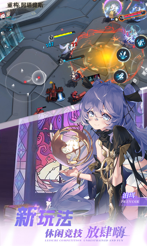 重构：阿塔提斯游戏截图4