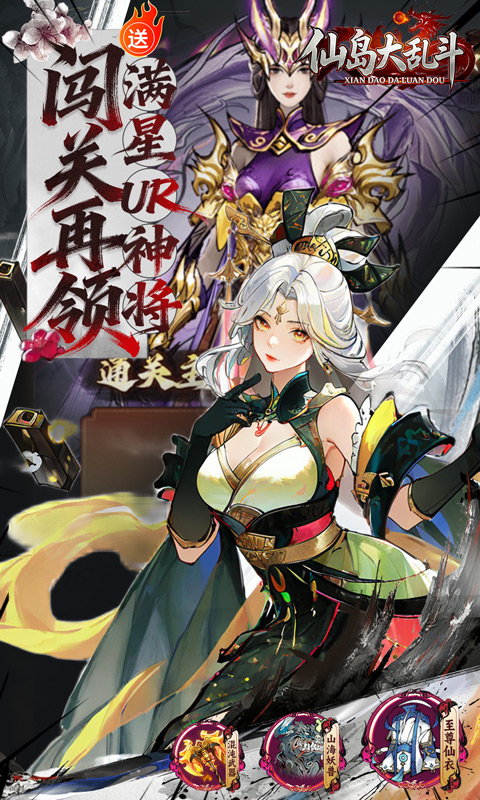 仙岛大乱斗(0.05折送万元充值卡) 