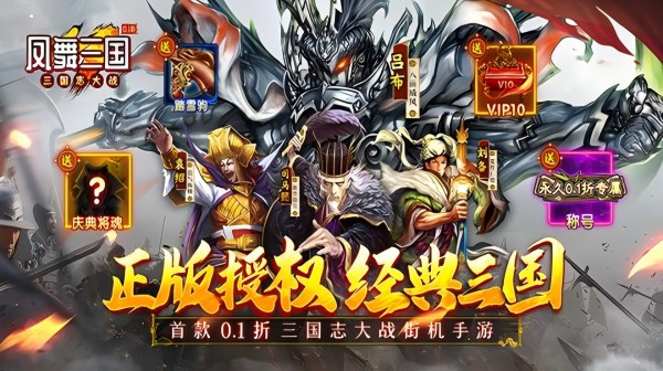 凤舞三国(0.1折三国志大战)