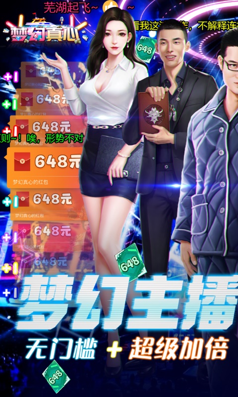 梦幻真心游戏截图1