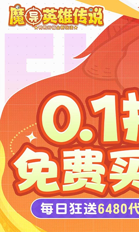 魔导英雄传说游戏截图1