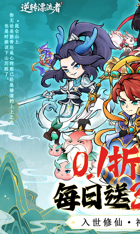 逆转漂流者游戏截图1