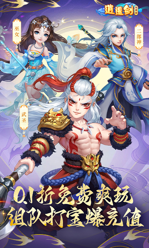 逍遥剑游戏截图1