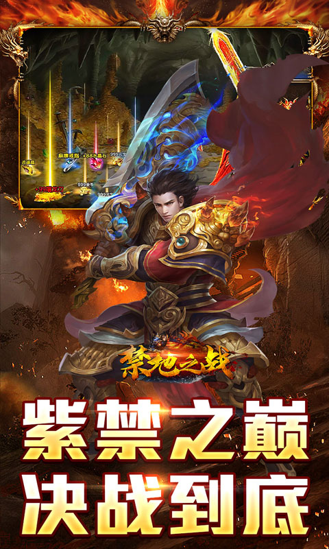 禁地之战宣传图