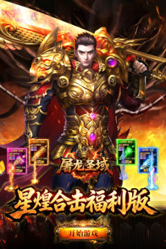 星煌合击福利版