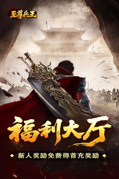 至尊兵王(高爆神器送充)