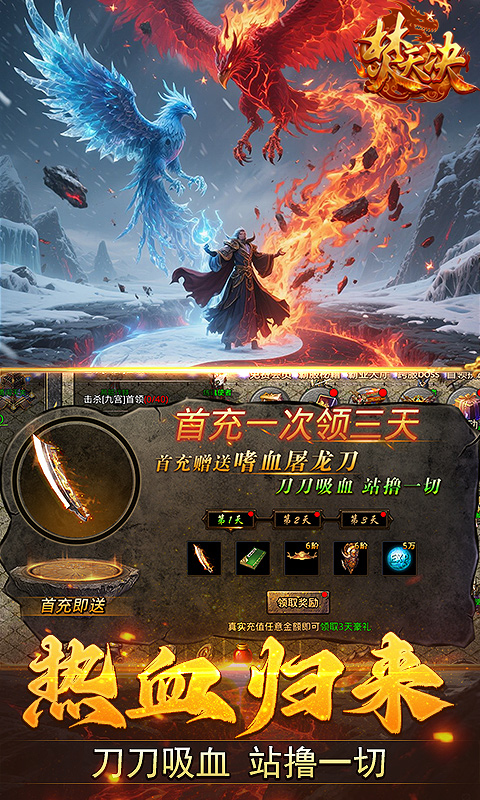 焚天决(1折高爆福利版)