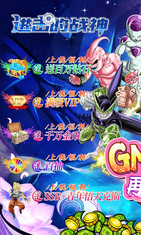 进击的战神(送GM万充)-龙珠手游