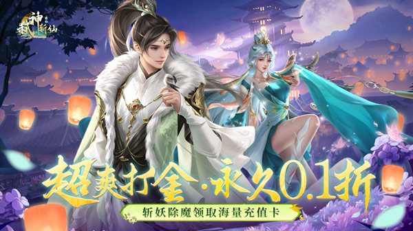 弑神斩仙(0.1折免费充值)
