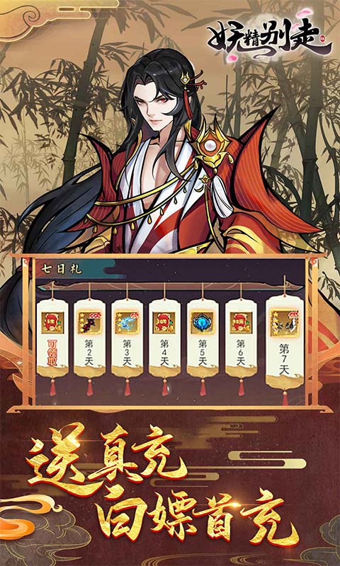 妖精别走游戏截图4