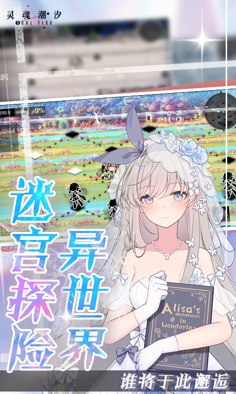 灵魂潮汐游戏截图1