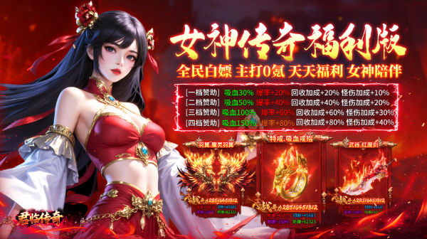 传奇私服龙源血路新版玩法：从萌新到大神的升级指南