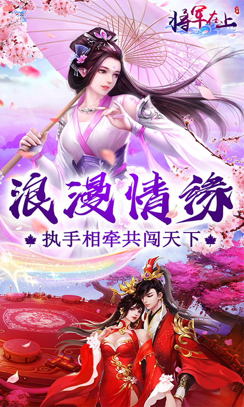 将军在上游戏截图3