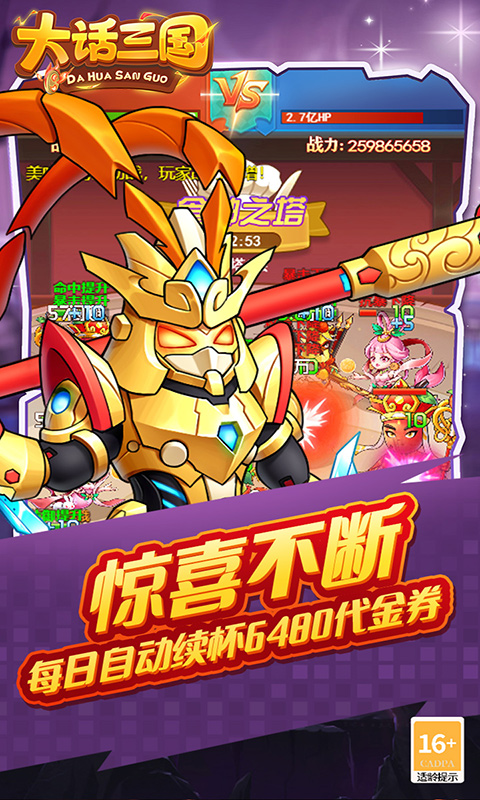 大话三国游戏截图2