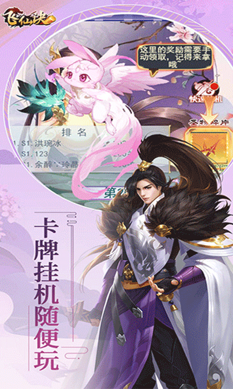 飞仙诀游戏截图1