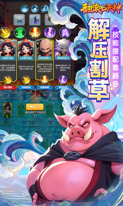 翻滚吧天神(肉鸽0.1折西游塔防)