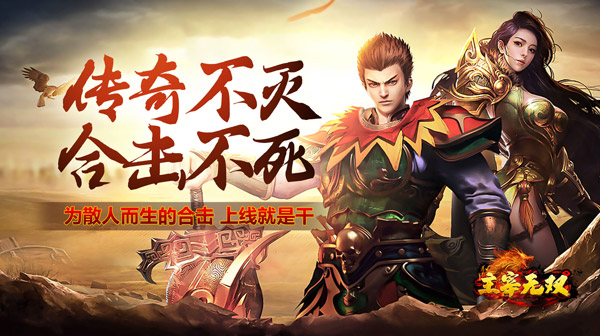 爽玩福利合击