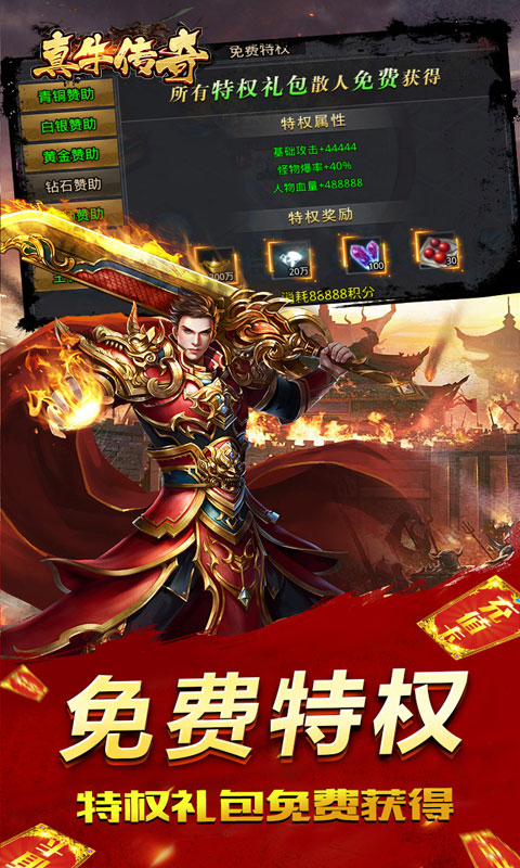 真牛传奇游戏截图4