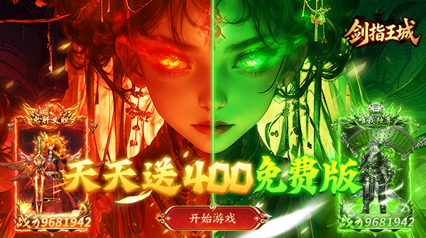 剑指王城下载-剑指王城传奇手游下载-剑指王城官方正版下载