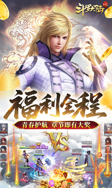 斗罗大陆 宣传图 4