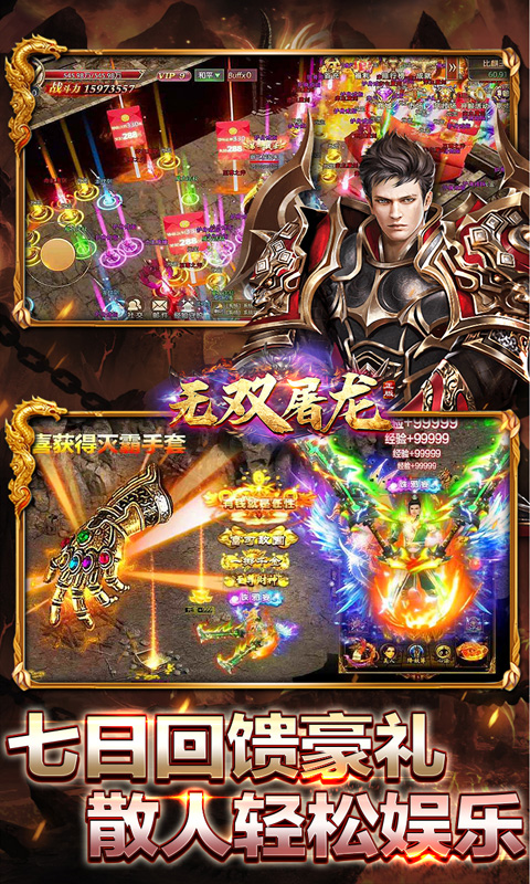 无双屠龙游戏截图4