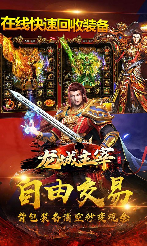 龙城主宰游戏截图4