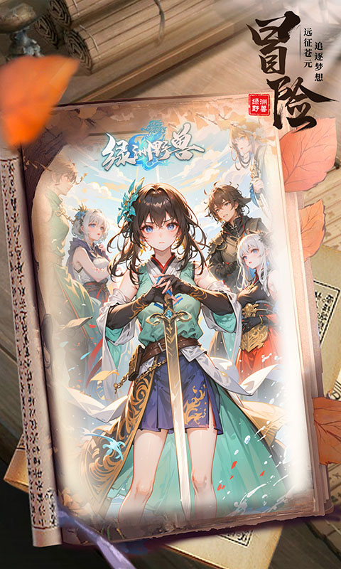 绿洲野兽游戏截图1